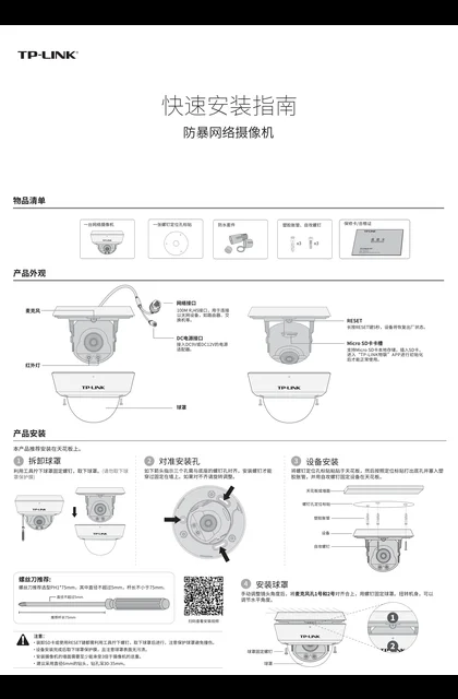 TP-LINK TL-NIPC4373-X V1.0